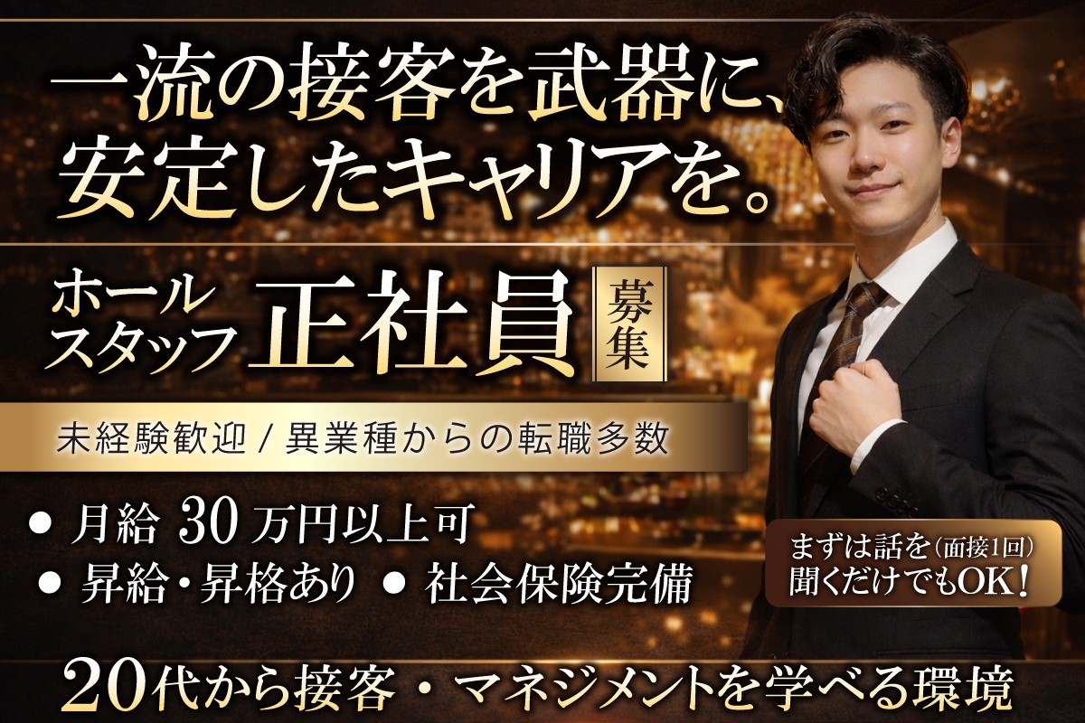 山形 アヴァンギャルドヴァローレ フロアスタッフ募集