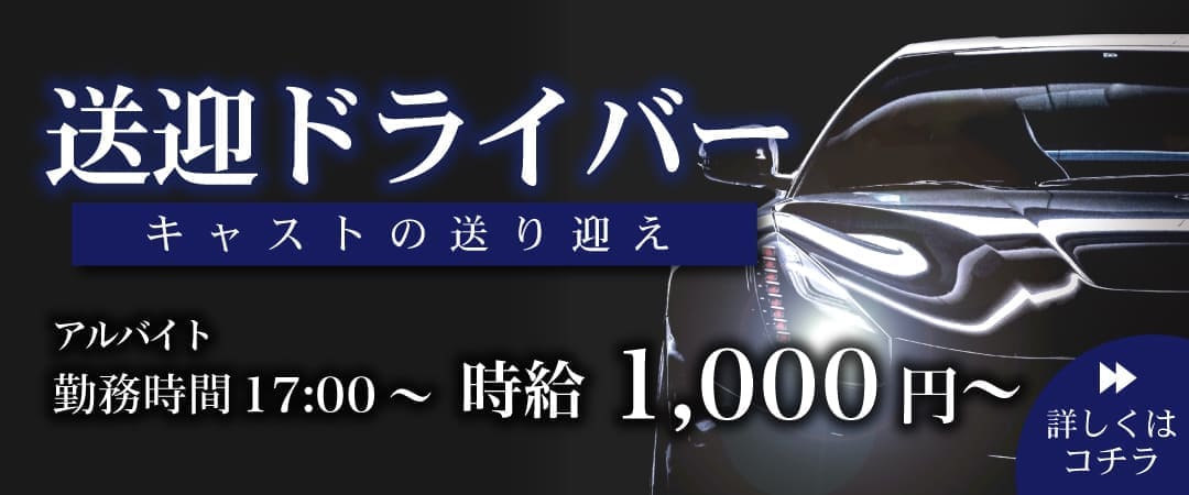 山形 アヴァンギャルドヴァローレ 送迎ドライバー募集