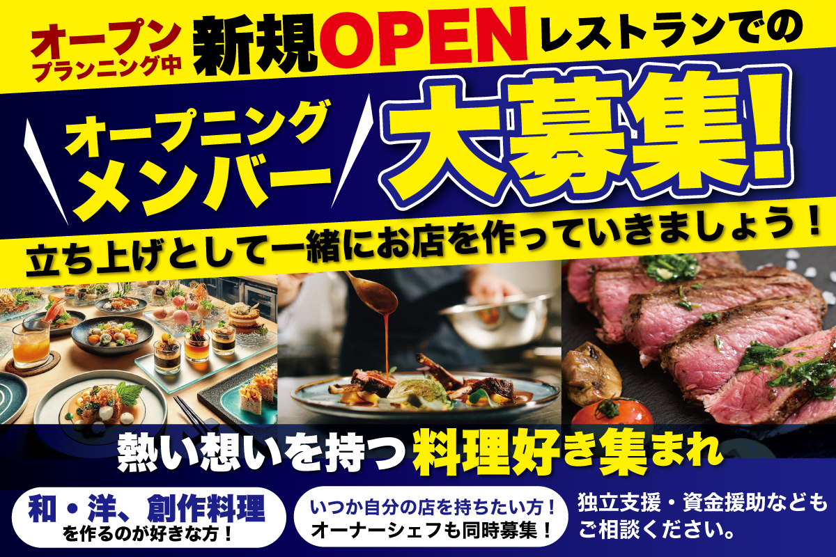 山形 アヴァンギャルドヴァローレ 料理人募集