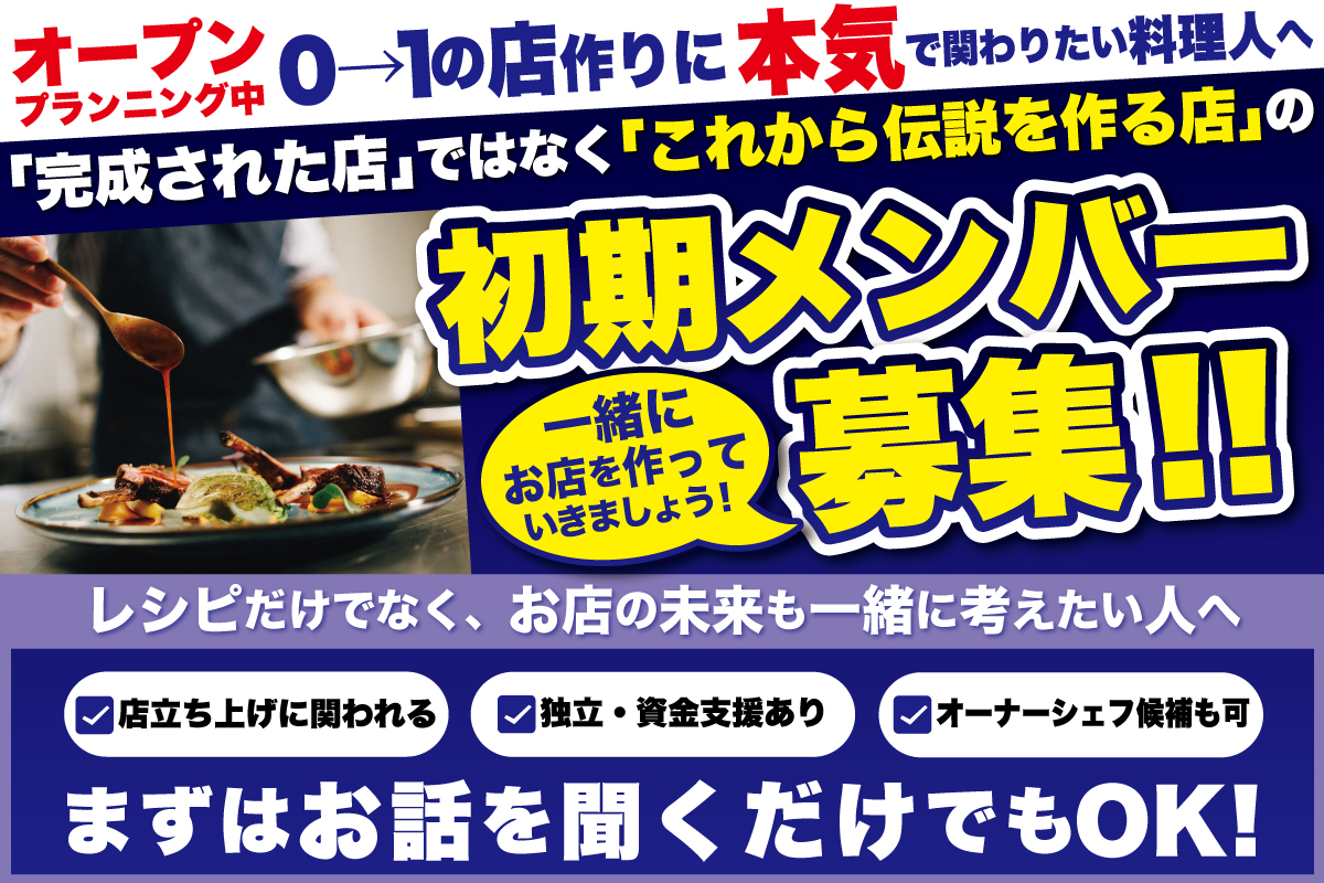 山形 アヴァンギャルドヴァローレ 料理人募集