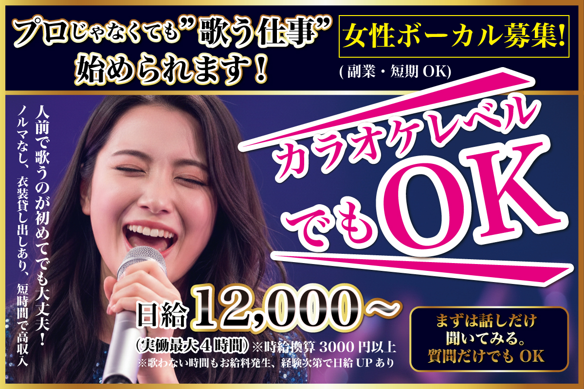 山形 アヴァンギャルドヴァローレ シンガー募集