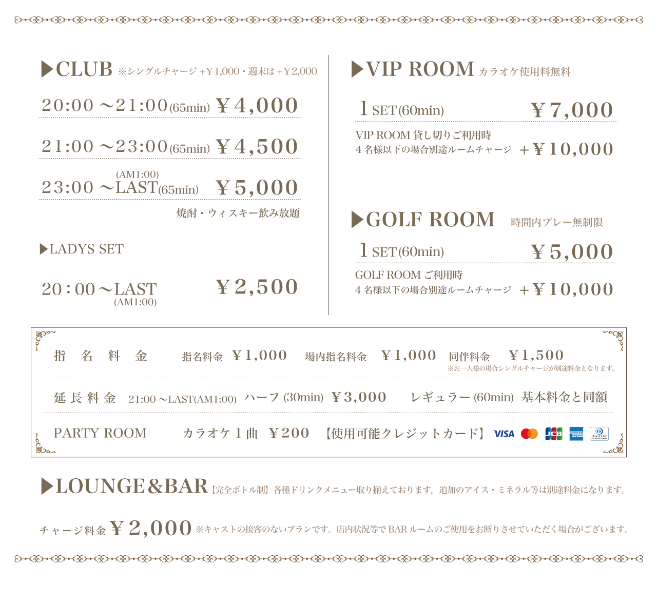料金表 アヴァンギャルドヴァローレ　山形