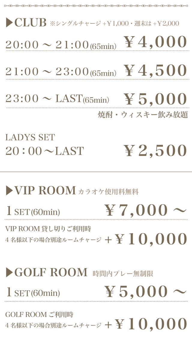 料金表01 アヴァンギャルドヴァローレ　山形