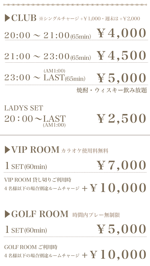 料金表01 アヴァンギャルドヴァローレ　山形