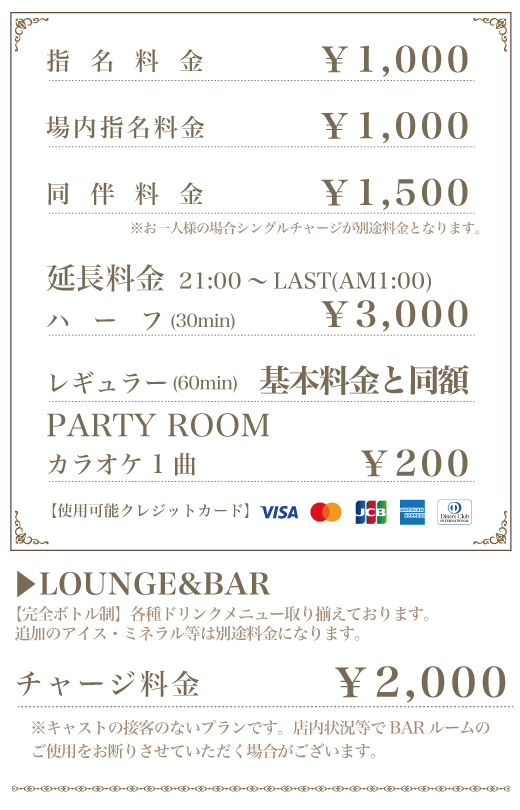 料金表02 アヴァンギャルドヴァローレ　山形