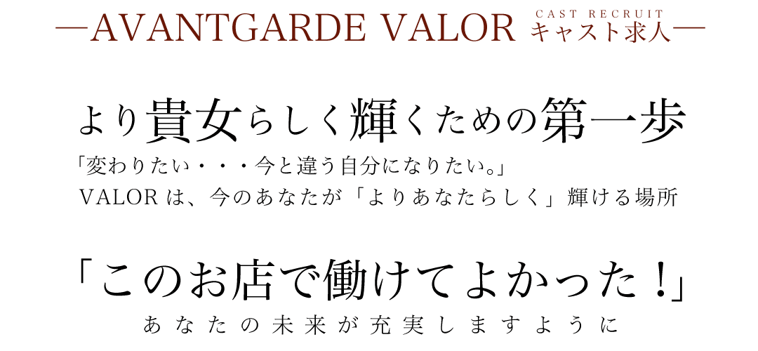 山形 アヴァンギャルドヴァローレ 求人2