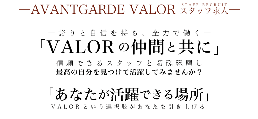 山形 アヴァンギャルドヴァローレ 求人2